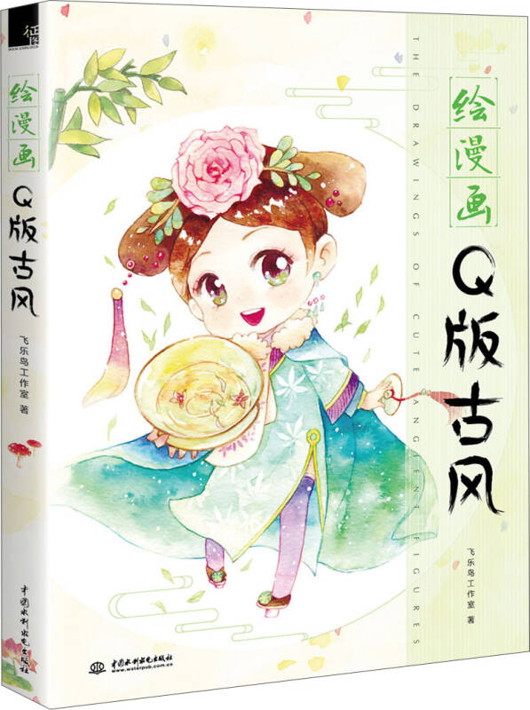 绘漫画q版古风