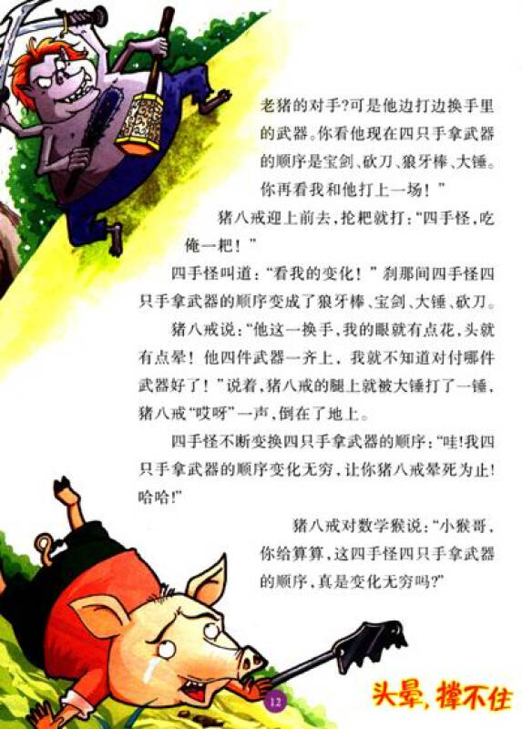 李毓佩数学故事:数学西游记(最新全彩版)