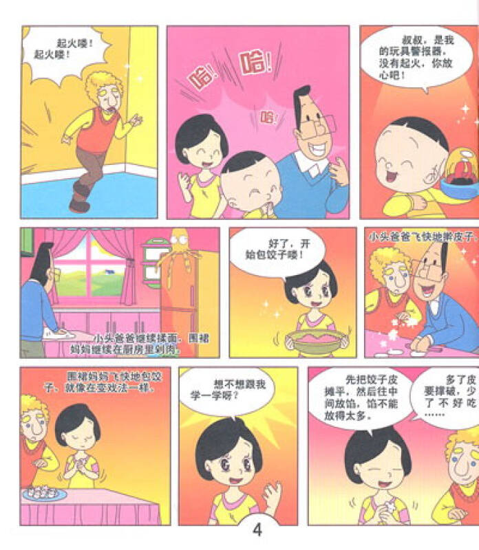 大头儿子和小头爸爸漫画版:企鹅爸爸