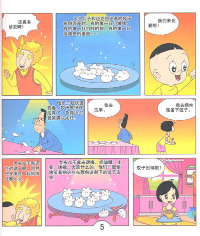 大头儿子和小头爸爸漫画版:企鹅爸爸