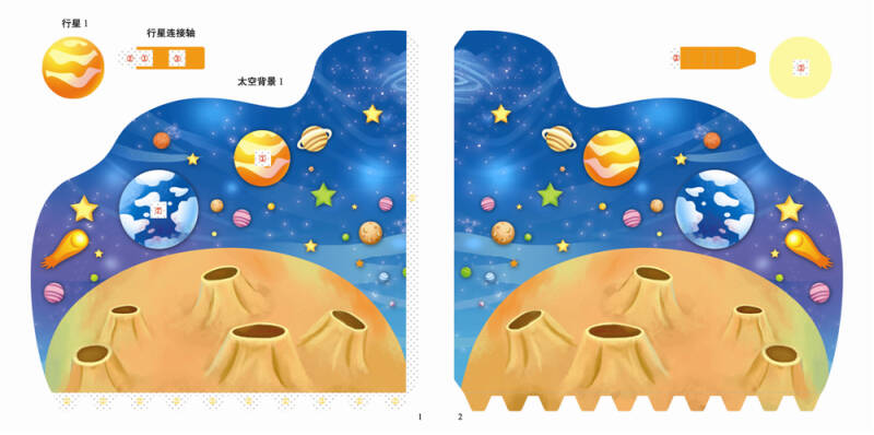幼儿园情景手工大全:宇宙太空站