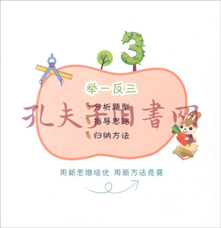 小学奥数举一反三(五年级 b版)