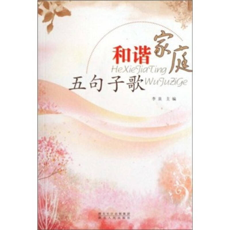 从"家庭学习","家庭创新","家庭廉洁","家庭平安","家庭和睦","家庭