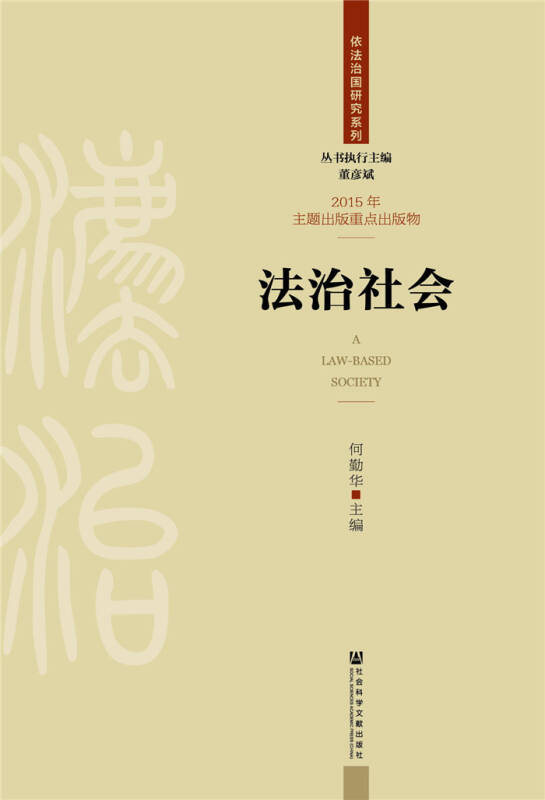 法治社会