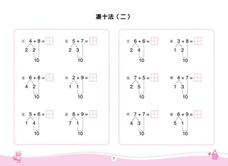 幼升小专项练习:凑十法