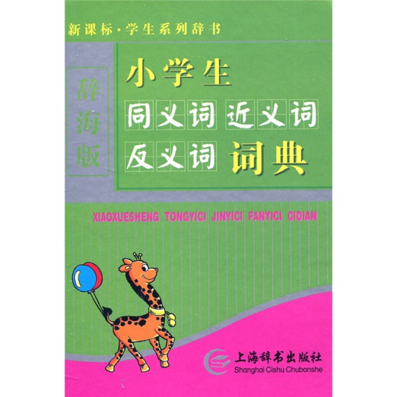 邓陆潇 编 出版社: 上海辞书出版社 出版时间: 2011-05 版次: 1