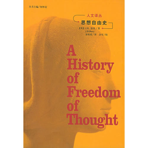 思想自由史:a history of freedom of thought