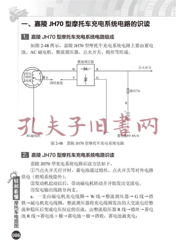 轻松看懂摩托车电路图