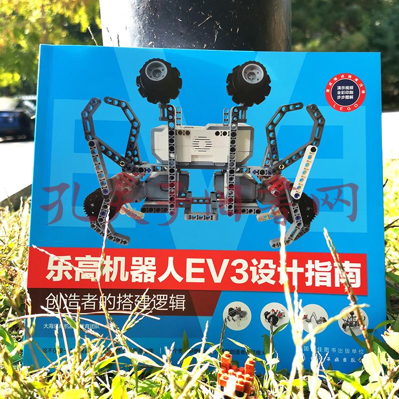 乐高机器人ev3设计指南:创造者的搭建逻辑