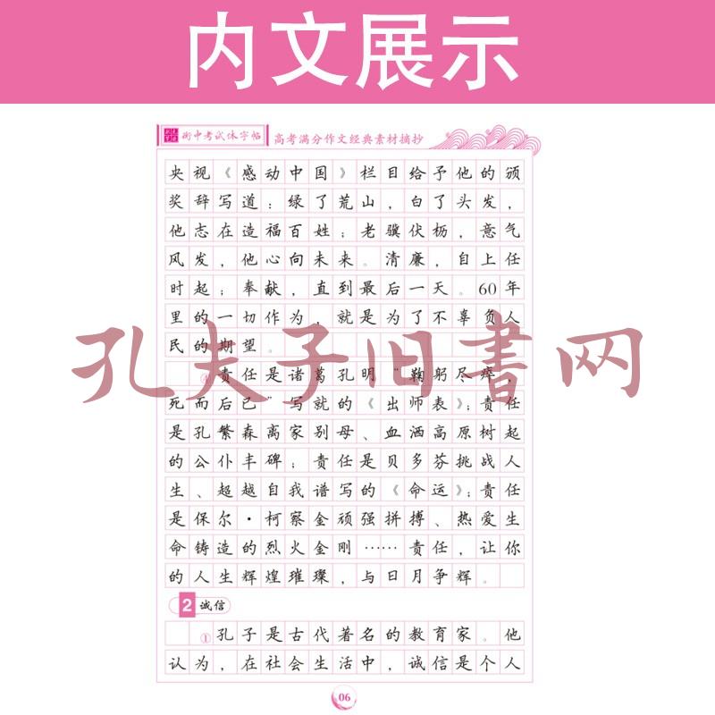 状元笔迹衡中考试体字帖高考满分作文经典素材摘抄语文字帖