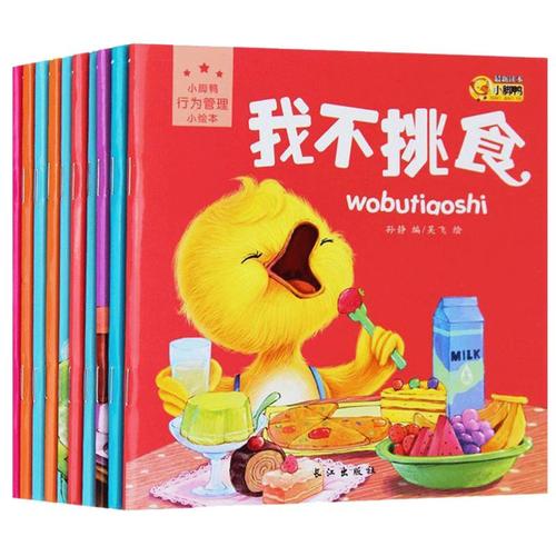 小脚鸭行为管理小绘本(10册(孙静)_简介_价格_童书书籍_孔网
