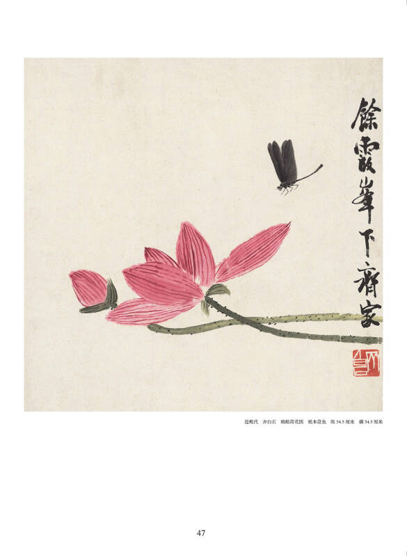 墨点 历代经典名画高清本 荷花精选 国画技法入门教程
