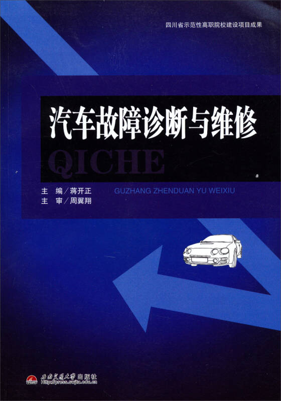 汽车故障诊断与维修