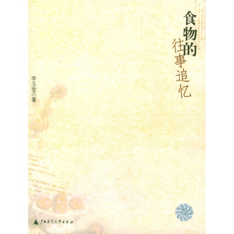 食物的往事追忆