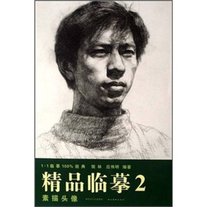 精品临摹2:素描头像