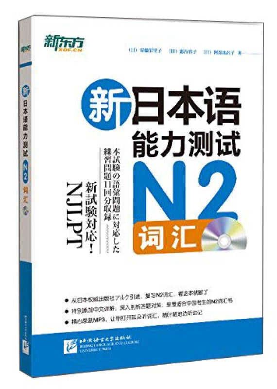 新日本语能力测试n2词汇 日 安藤栄里子 日 惠谷容子 日 阿部比呂子著 简介 价格 语言文字书籍 孔网