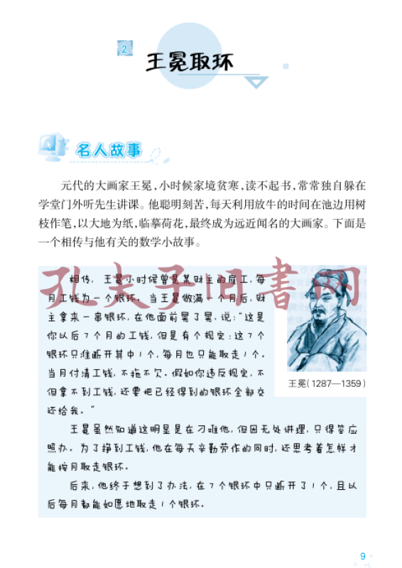 数学名人名题故事集(四年级)