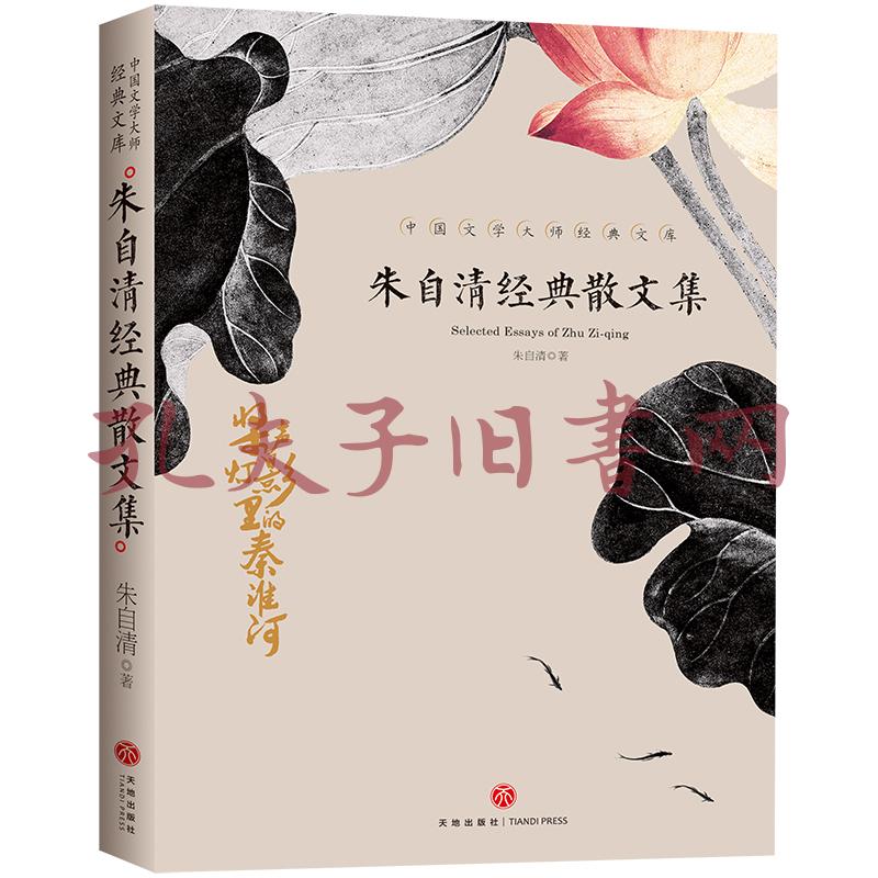 朱自清经典散文集