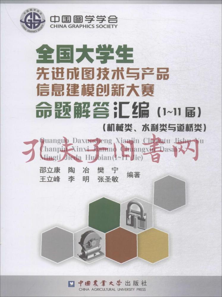 全国大学生先进成图技术与产品信息建模创新大赛命题解答汇编 111届