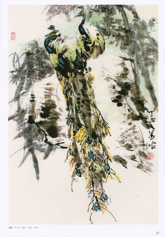 大家气象:戴培仁作品