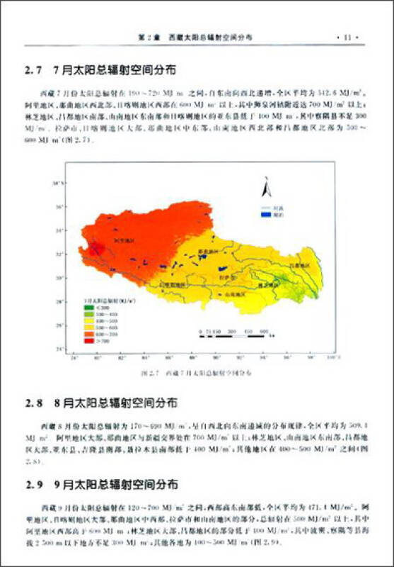 西藏自治区太阳能资源区划