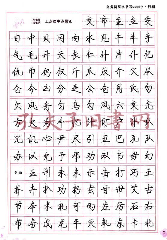 练字好帮手·常用规范汉字:公务员汉字书写5500字(行楷)