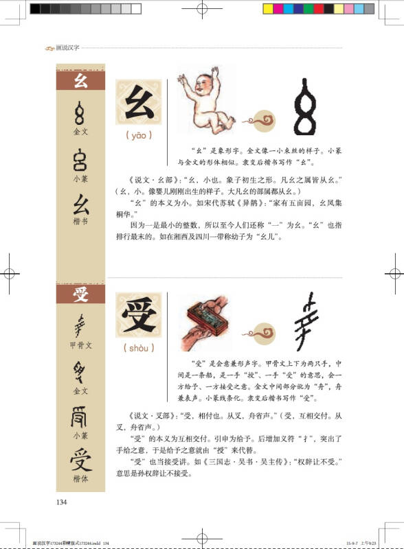 画说汉字:画说1000个汉字的故事