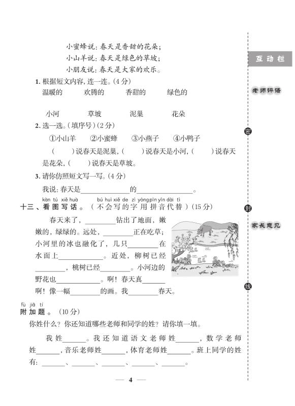 阳光同学一线名师全优好卷:语文(一年级下 rj)