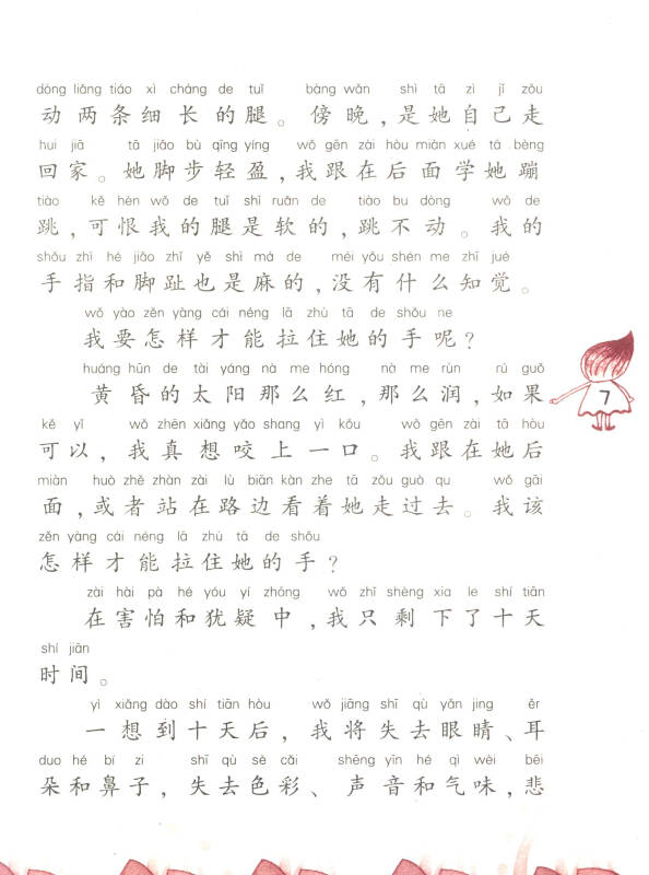 桃桃丛书:很大很大很大很大的胡萝卜(拼音版)