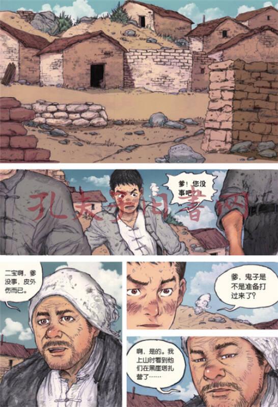漫画地道战