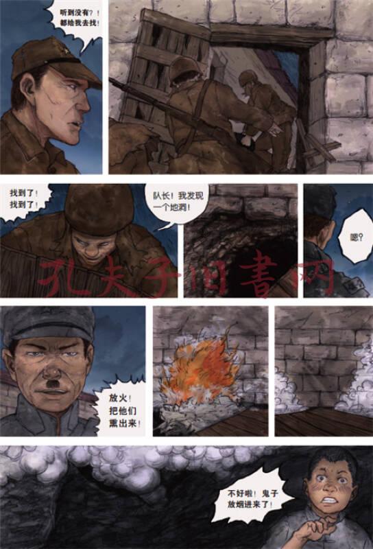 漫画地道战