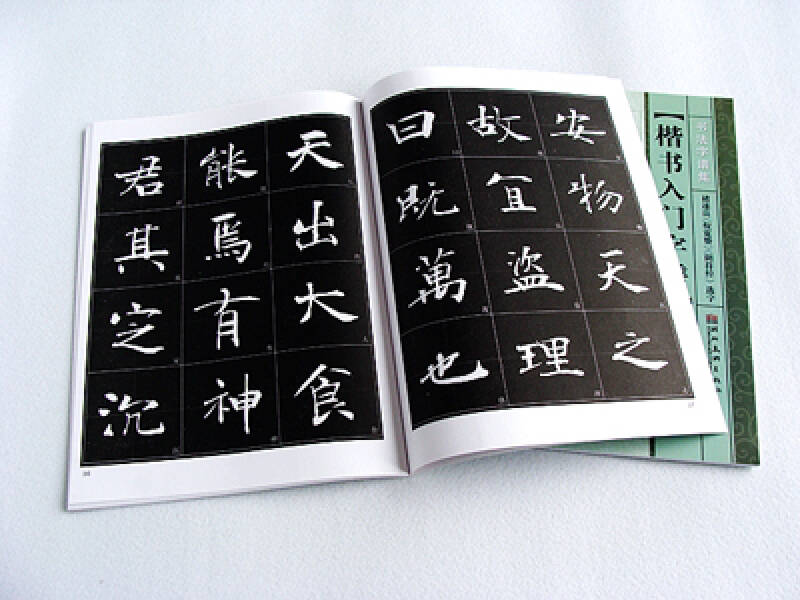 墨点字帖·书法字谱集楷书入门:褚遂良《倪宽赞》《阴符经》选字(毛笔