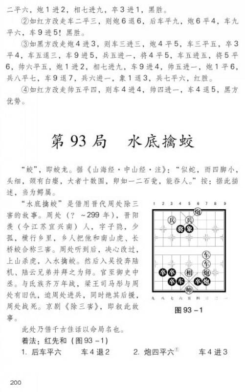 清代象棋四大名谱:心武残编象棋谱(修订版)