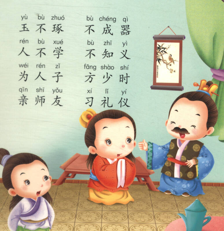 宝宝早教启蒙圈圈书三字经