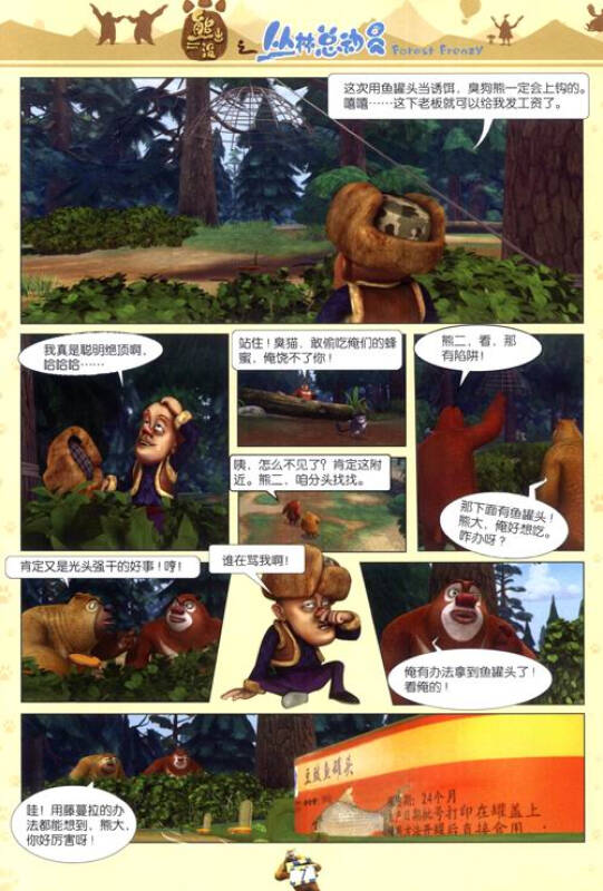 熊出没之丛林总动员:工作计划帽(最新动画抓帧版)