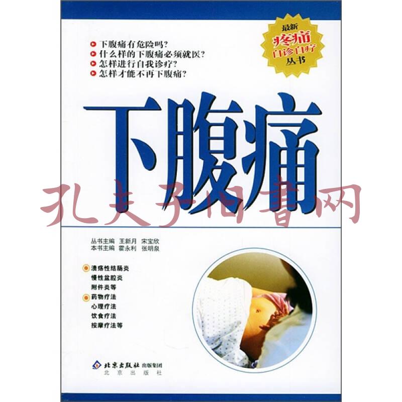 下腹痛