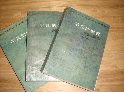 平凡的世界作品简介