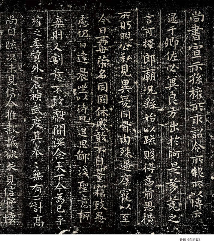 中国最具代表性书法作品放大本系列 钟繇《宣示表》