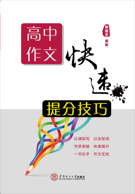 技巧高中快速提分作文录取线鄂南高中图片