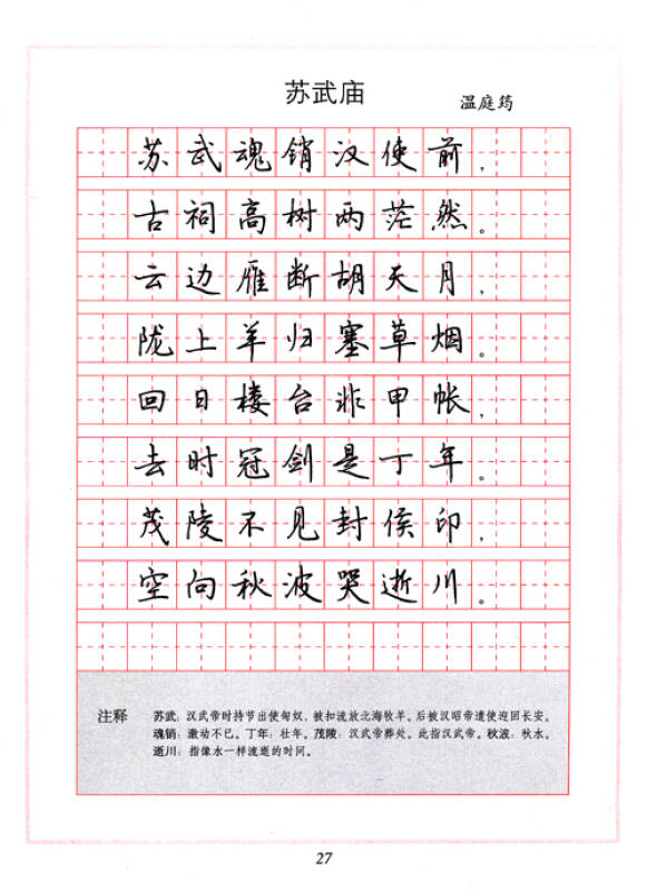 唐诗三百首钢笔行书字帖/经典名篇钢笔字帖系列