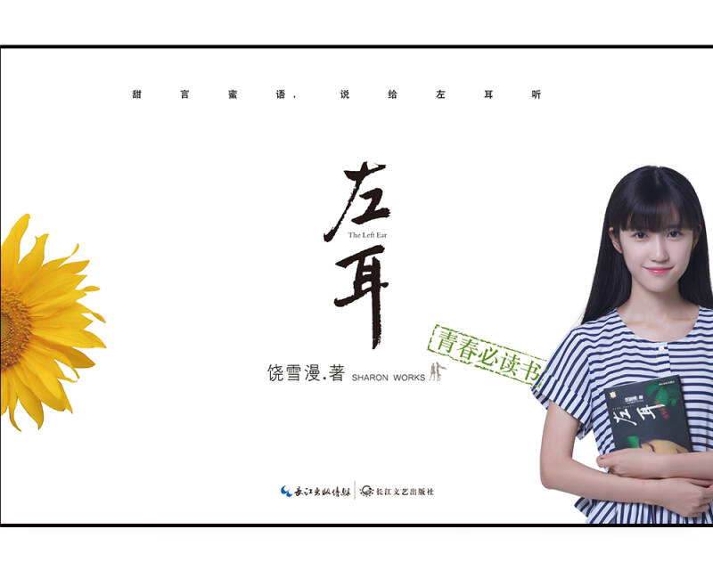 饶雪漫:左耳(修订版(孔网)