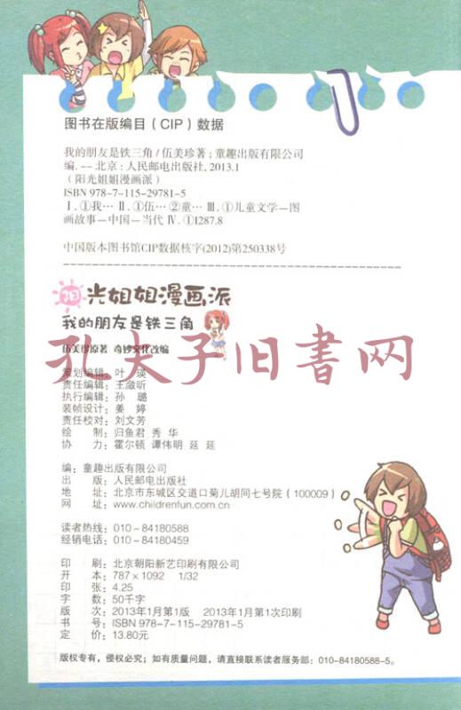 阳光姐姐漫画派:我的朋友是铁三角