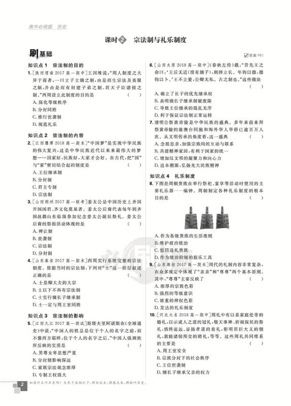 理想树 2019版 高考必刷题 历史必修1 考点同步训练 配狂k重点