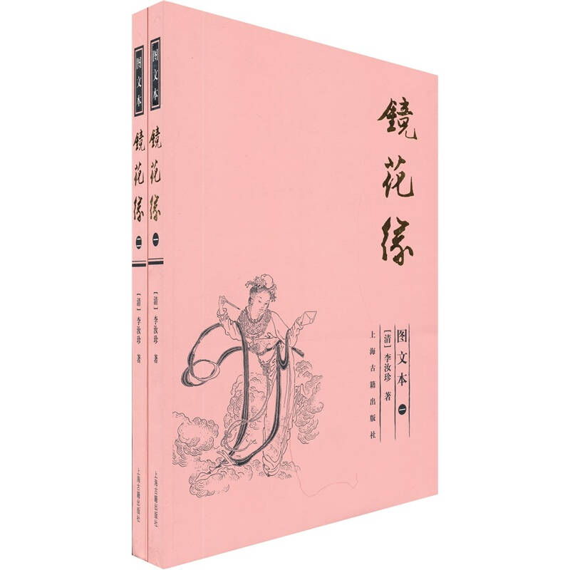 镜花缘 