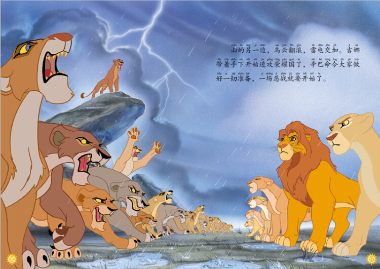 迪士尼我会自己读第8级狮子王2辛巴的荣耀