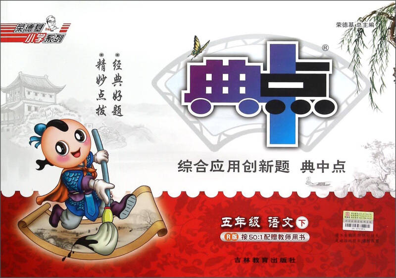 荣德基视频系列应用招聘创新题典小学:年级(五语文下综合小学英语面试中点教师图片