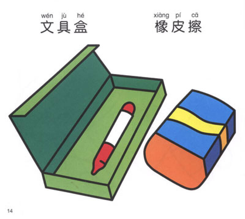 小手握笔·幼儿简笔画:文具·玩具