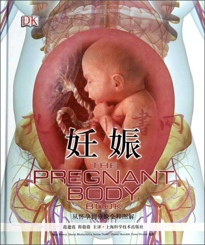 妊娠:从怀孕到分娩全程图解