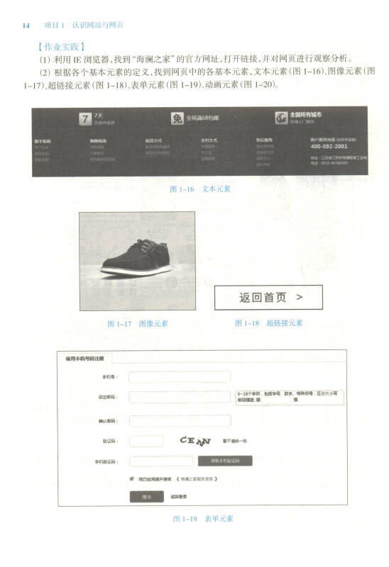 网页设计与制作/电子商务专业课程改革成果教材