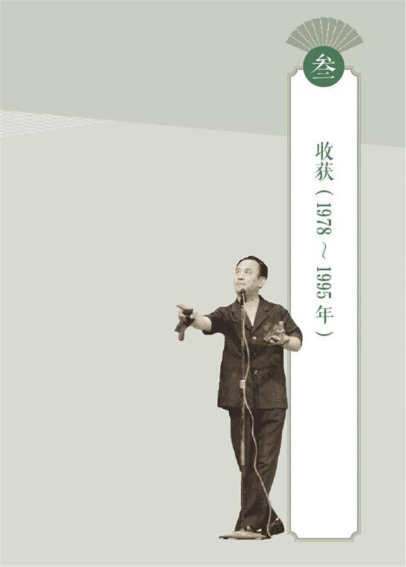 岁月板声:走近快板书大师梁厚民